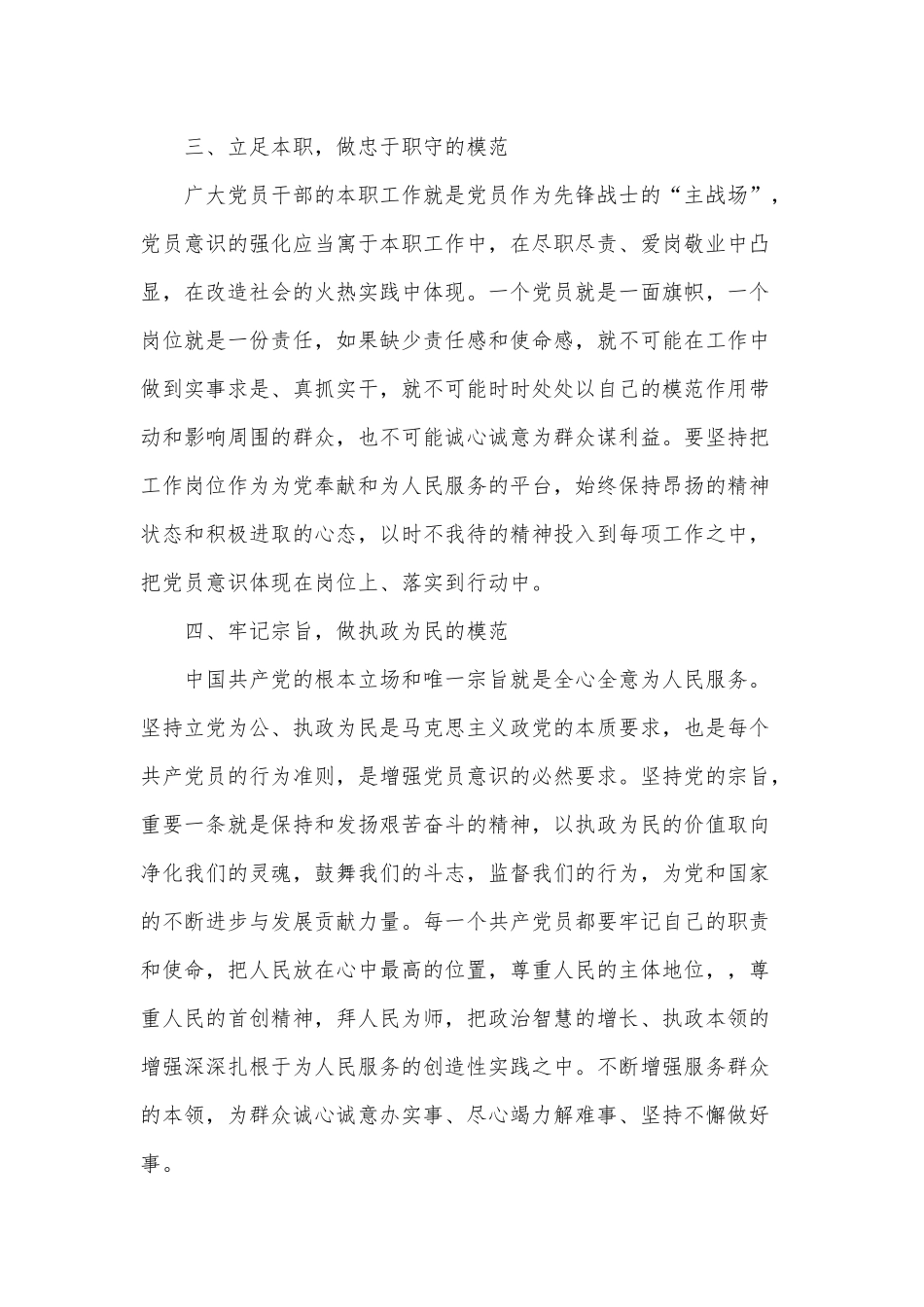 “学习先进典型 树先锋”形象发言稿供借鉴.docx_第2页