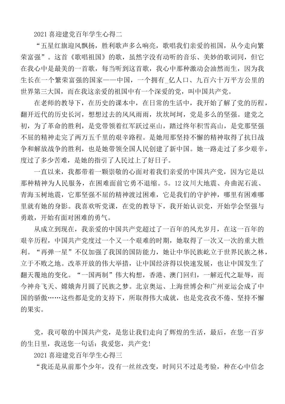 2021喜迎建党百年学生优秀心得5篇.docx_第2页