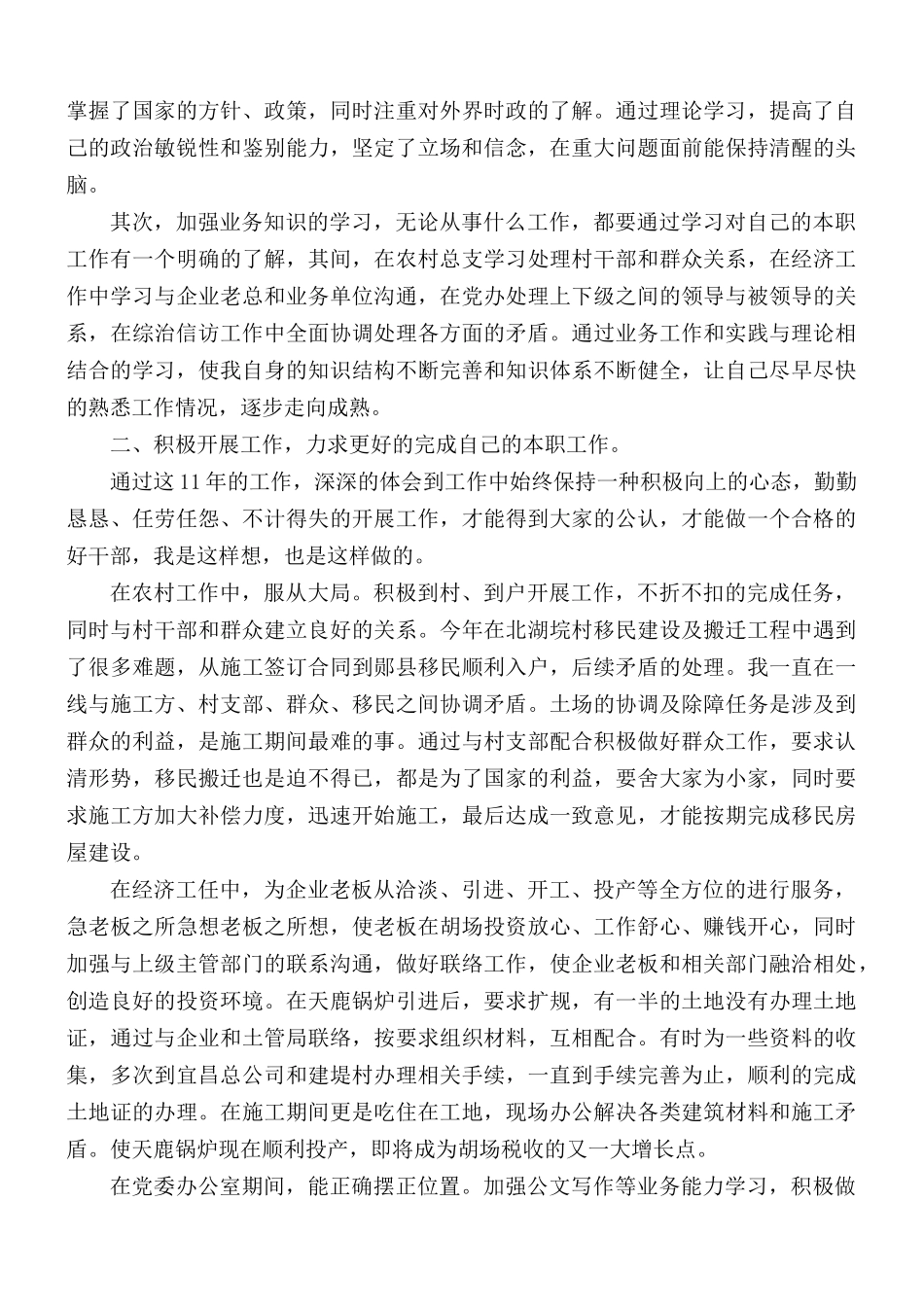 个人思想工作总结5篇.docx_第3页
