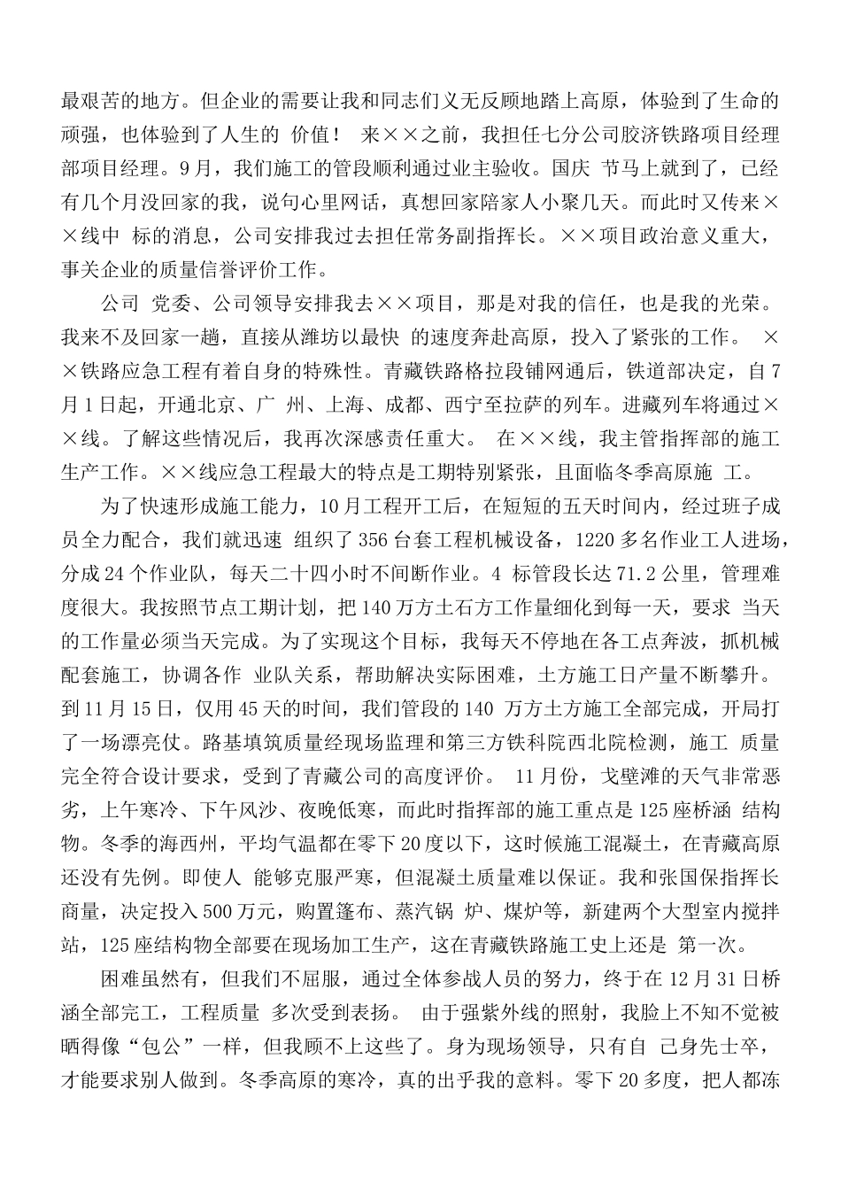 个人先进事迹演讲稿5篇.docx_第3页