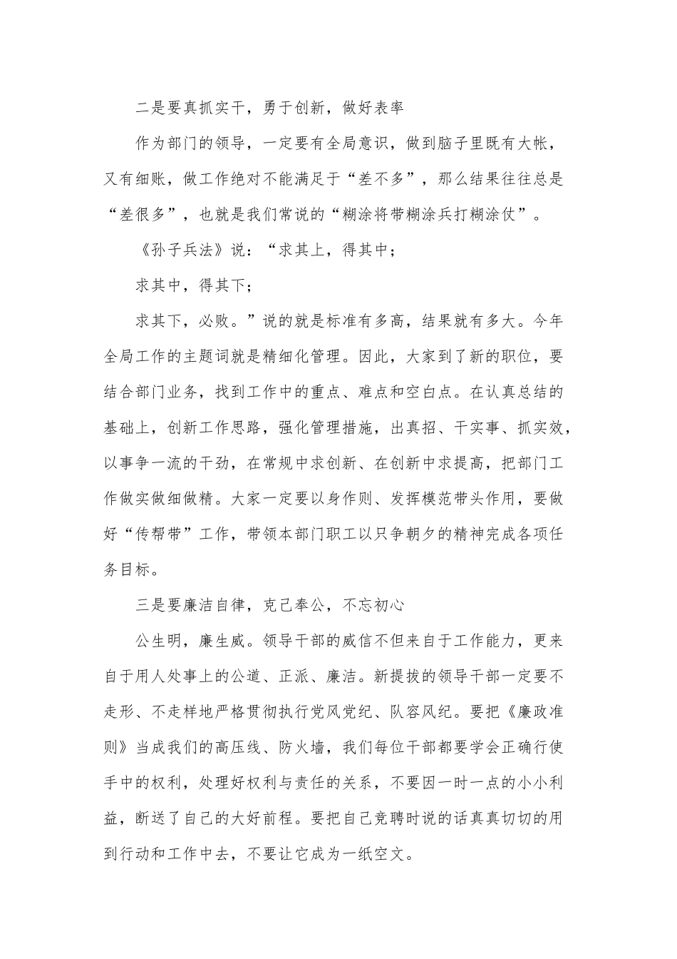 新任中层干部会2020年讲话供借鉴.docx_第2页