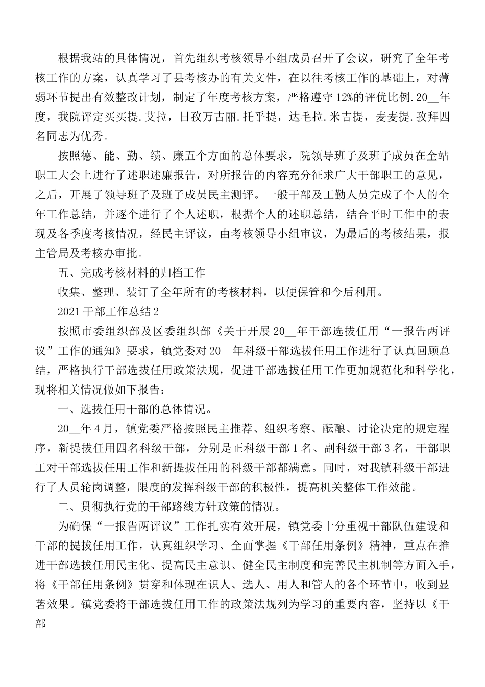 2021干部考核工作总结5篇.docx_第2页
