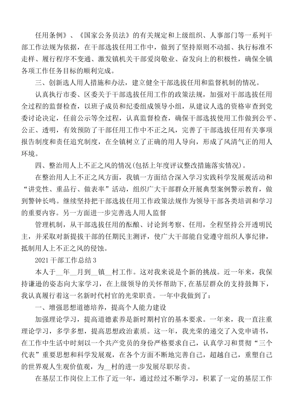 2021干部考核工作总结5篇.docx_第3页