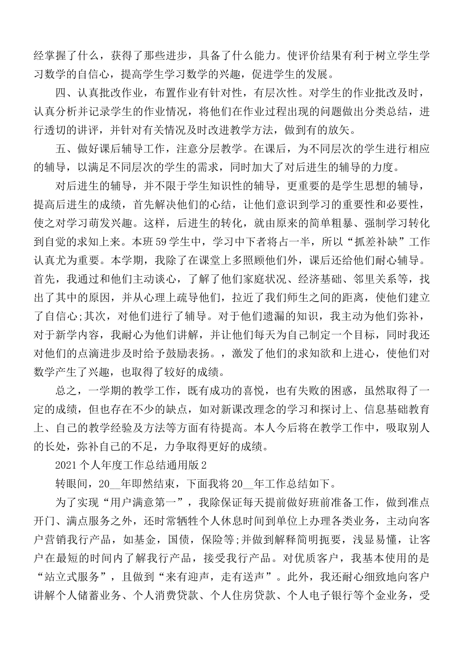 2021年个人年度工作总结汇编5篇.docx_第2页