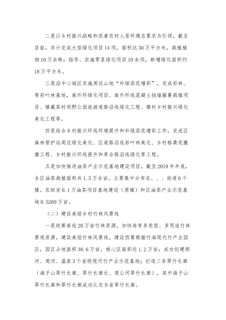 环境整治三年行动工作报告供借鉴.docx_第2页