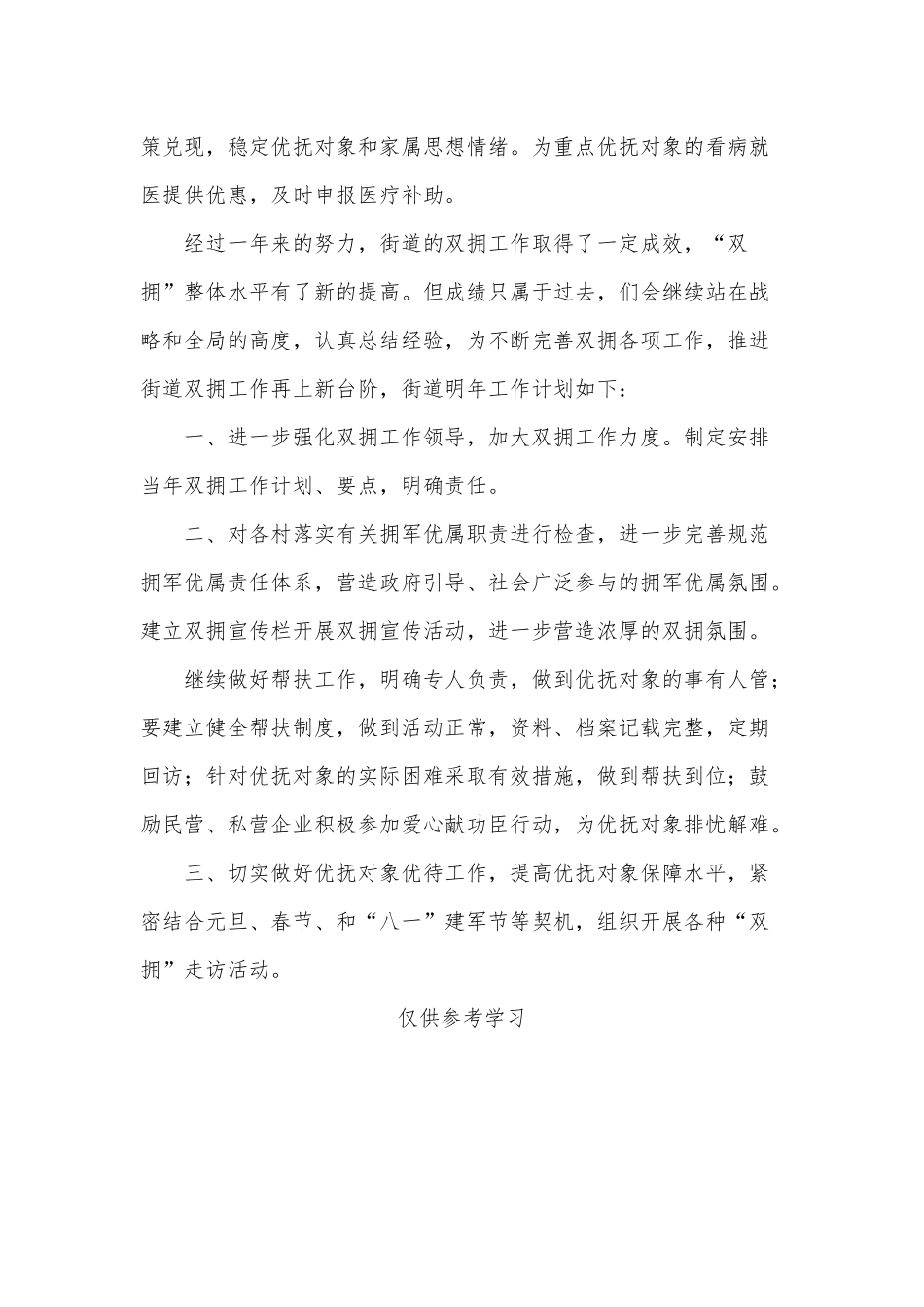 2020街道党工委双拥工作总结及2021年工作计划供借鉴.docx_第3页
