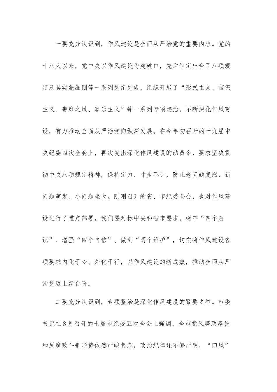 2021年作风建设突出问题会议专项整治发言材料.docx_第2页
