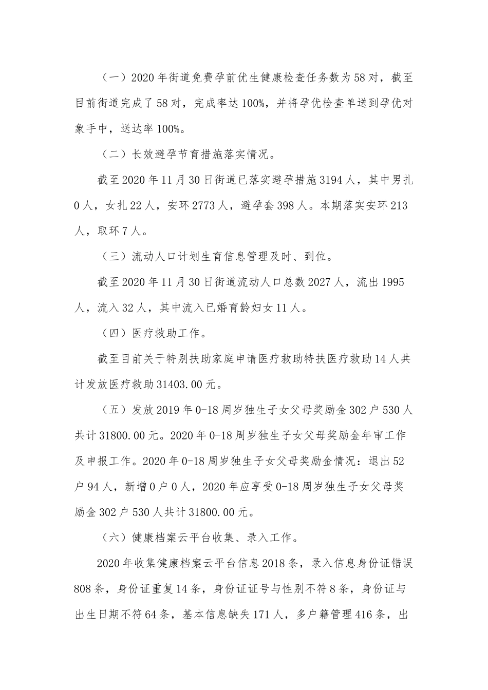 2020街道党工委计划生育工作总结供借鉴.docx_第2页