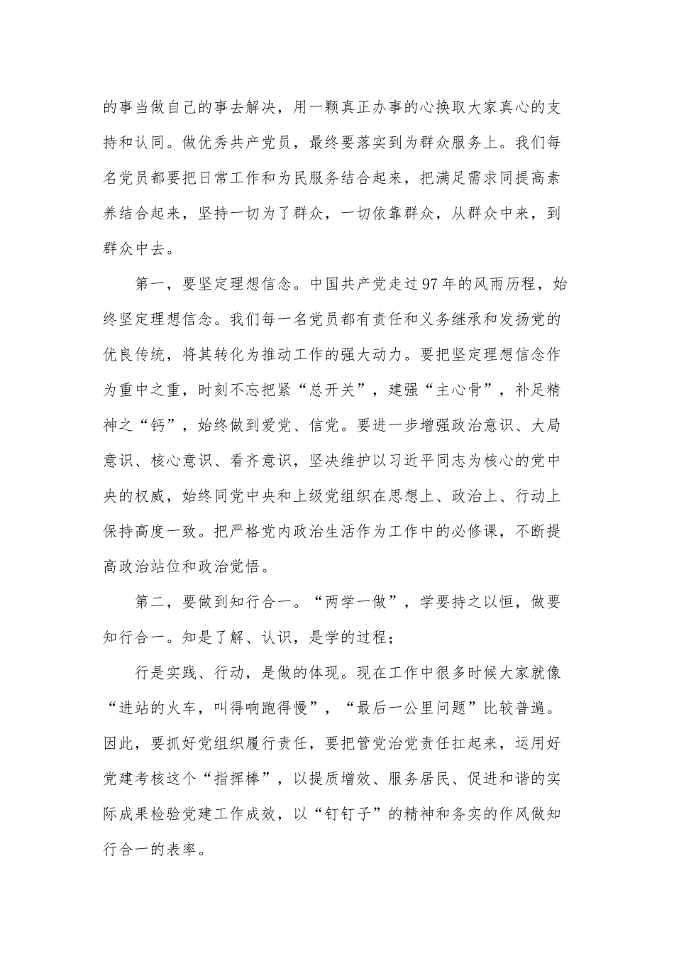 树先锋形象专题研讨会2020年发言稿供借鉴.docx_第2页