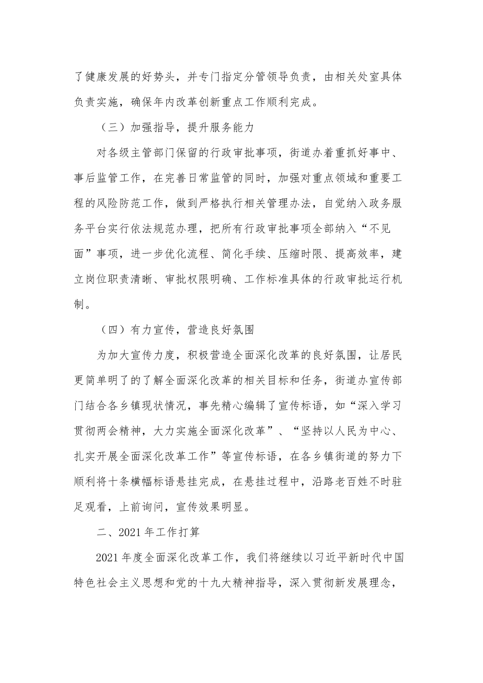 2021年街道办事处全面深化改革工作总结供借鉴.docx_第2页