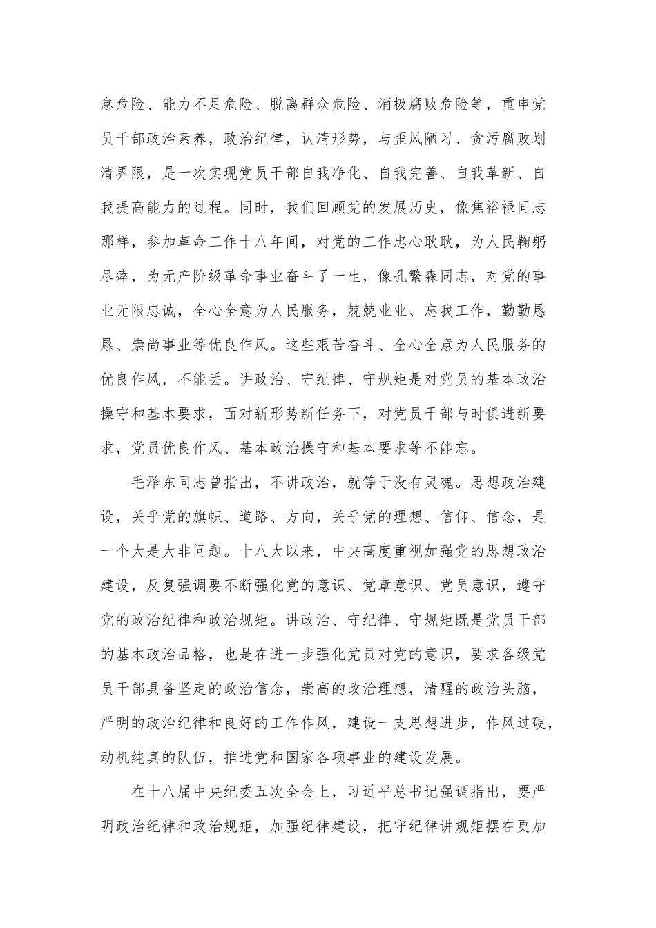 严守党的政治纪律和政治规矩2021年研讨发言供借鉴.docx_第2页