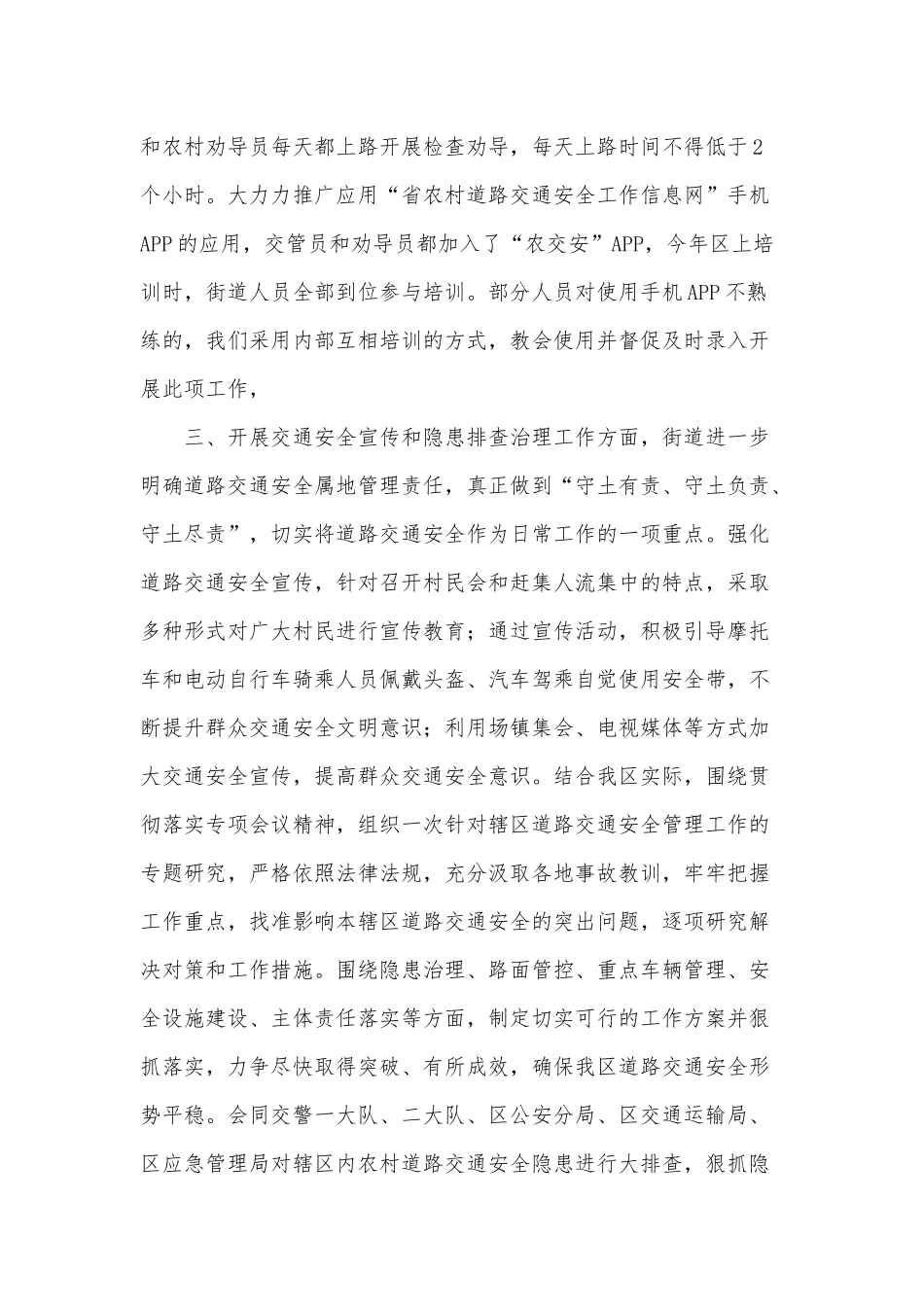 全区农村道路交通安全综合治理工作总结供借鉴.docx_第2页