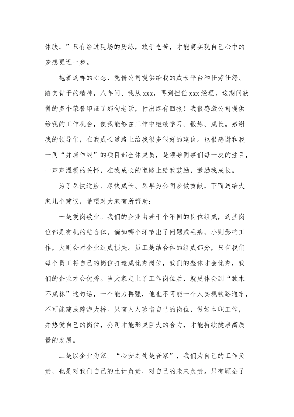 新生入职见面会发言稿供借鉴.docx_第2页