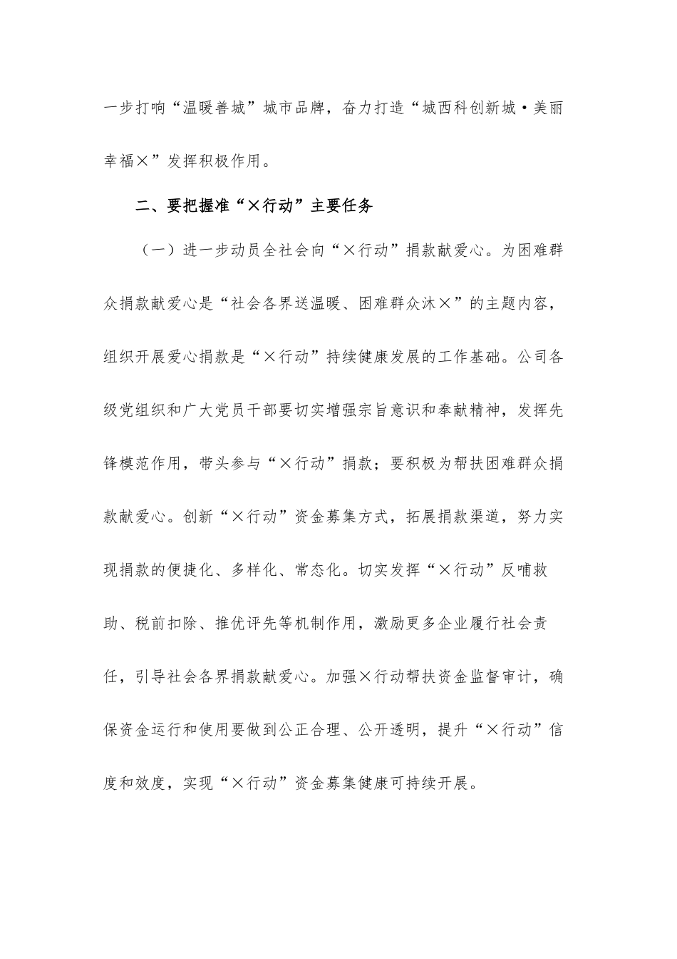 “行动”进行动员部署会上的发言材料.docx_第2页