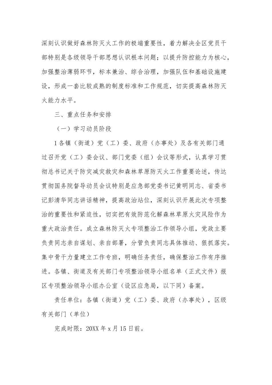 森林防灭火专项整治2021年推进方案供借鉴.docx_第2页