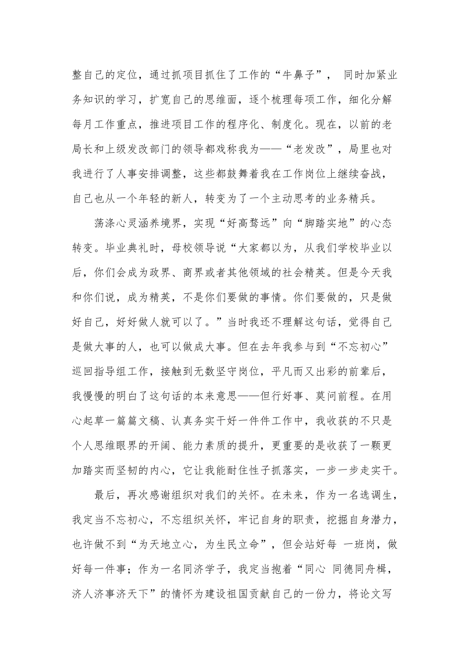 选调生“三个转变”交流发言材料供借鉴.docx_第2页
