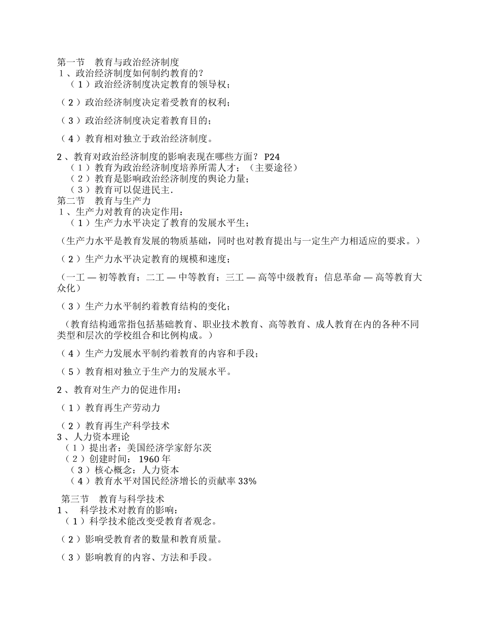 300页！教育理论教育学心理学基础知识考点大全教师招聘考试必记必背！.docx_第3页