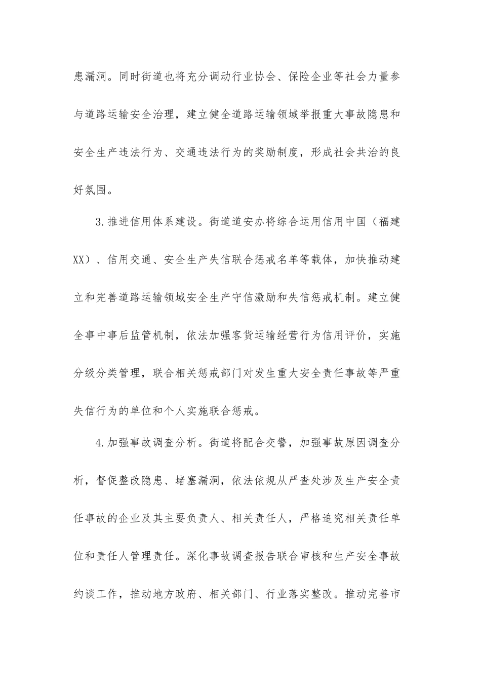 街道2021年道路交通运输安全专项整治三年行动实施方案.docx_第3页