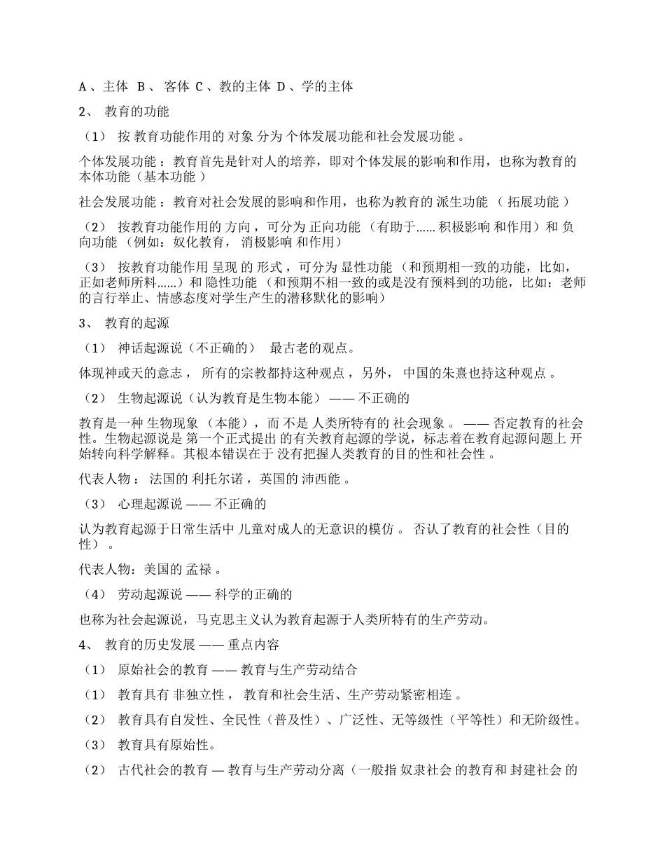最新最全《教育理论基础》知识点考点整理(完整版)教师招聘必备.docx_第3页
