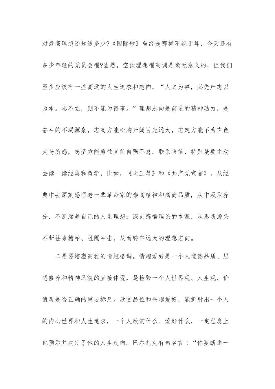 培训班上的党课讲稿：在党性修炼中提升思想境界.docx_第2页
