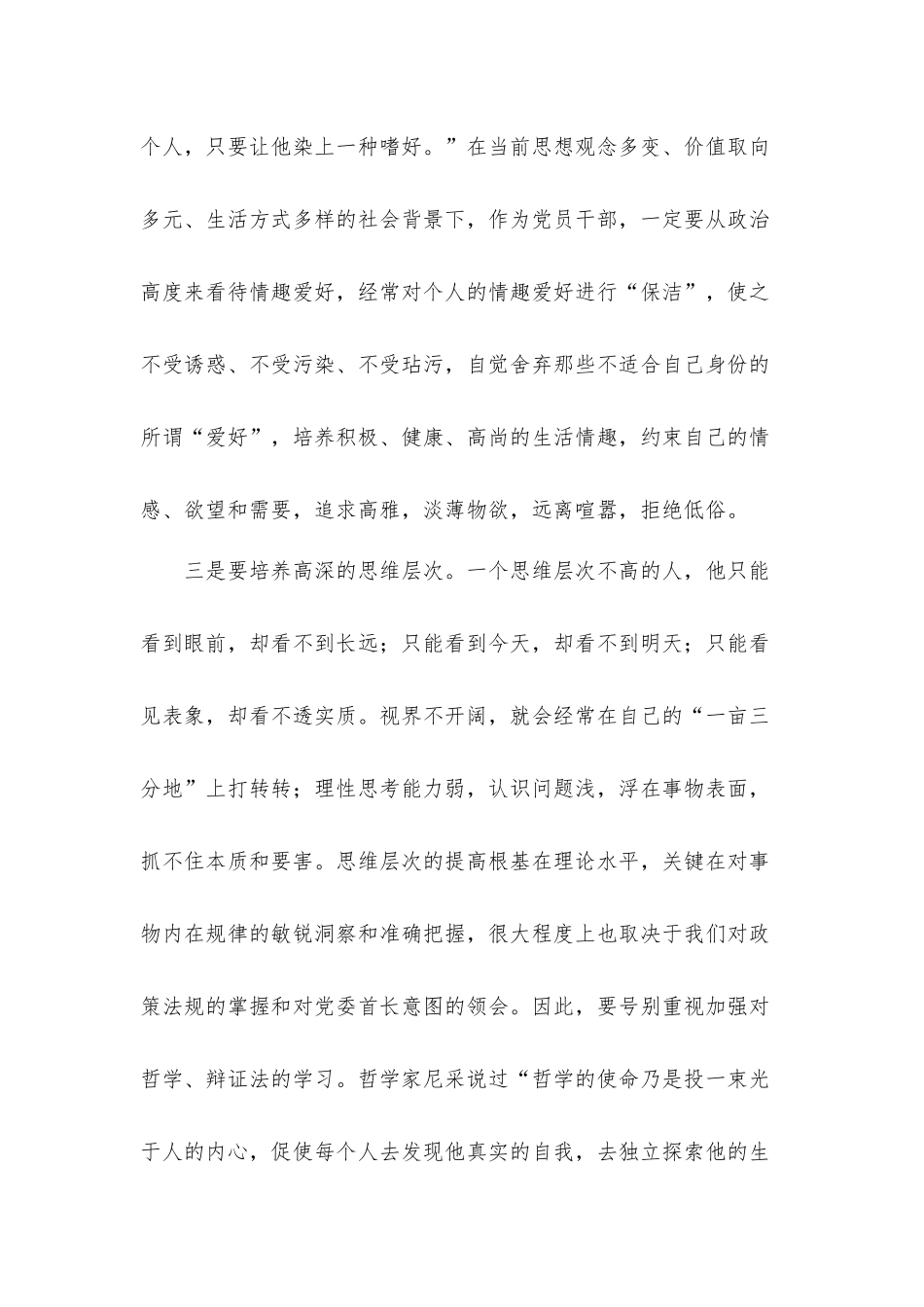培训班上的党课讲稿：在党性修炼中提升思想境界.docx_第3页