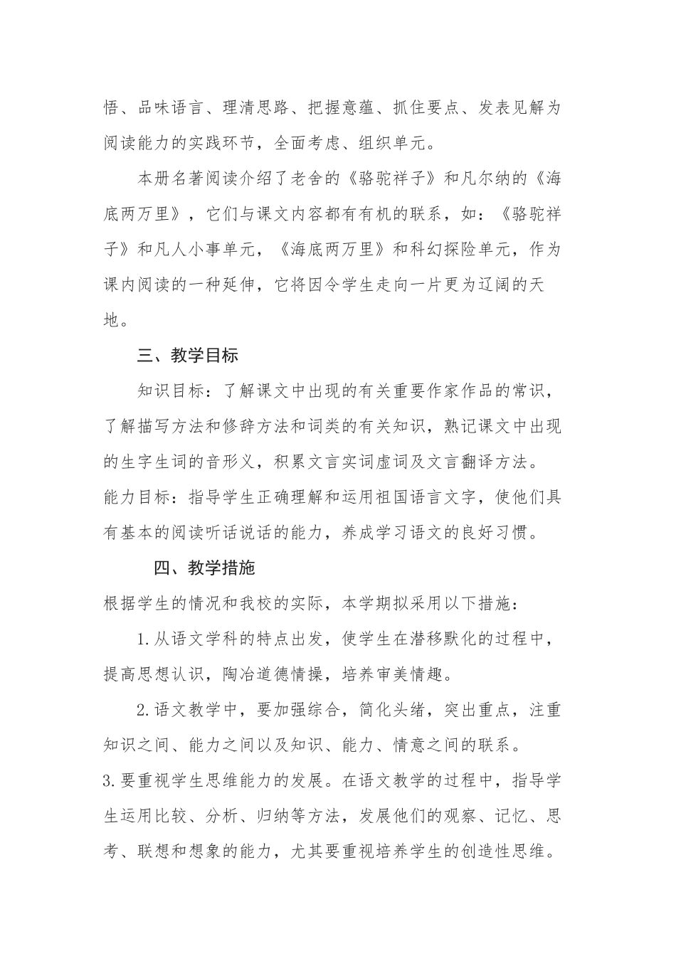 最新人教部编版2020—2021第二学期春季学期七年级语文下册教学进度计划.docx_第2页