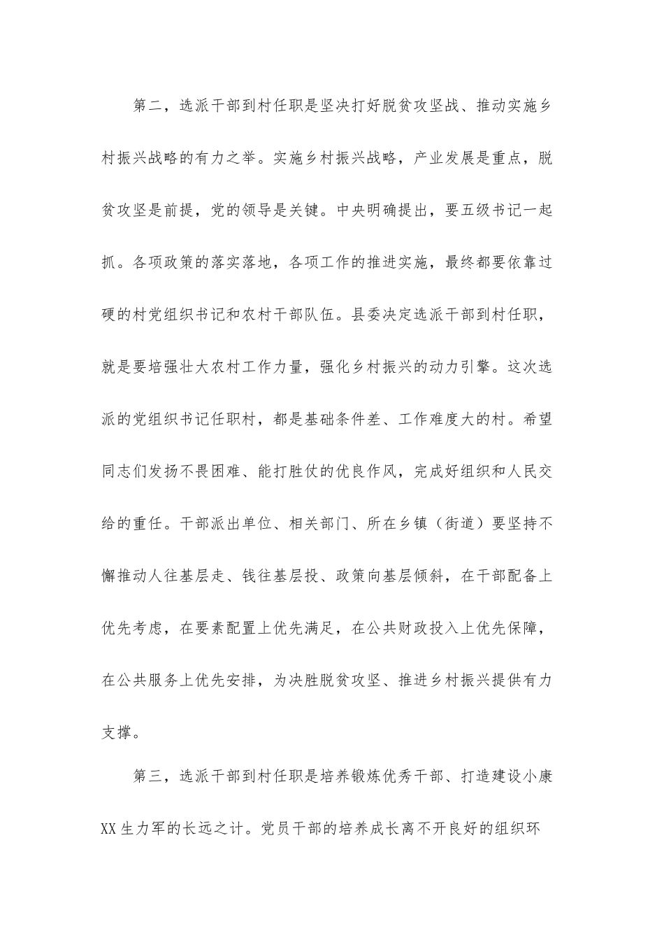 2021年在选派干部到村任职工作会上的发言材料.docx_第3页