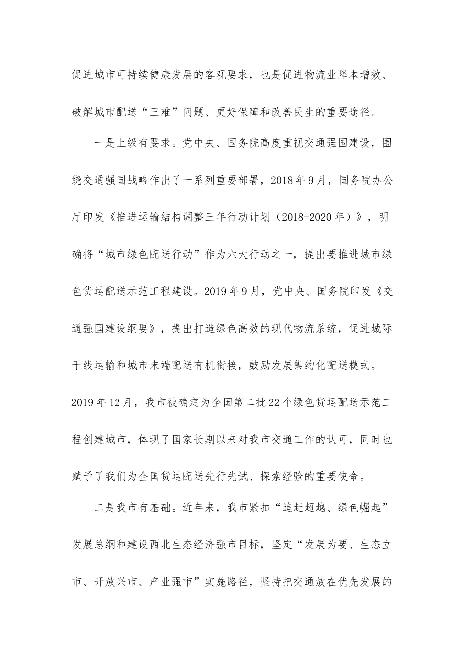 城市绿色货运配送示范工程推进会上的发言材料.docx_第2页