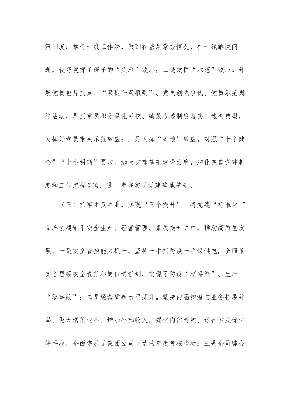 集团公司党委2020年个人抓党建工作述职汇报材料.docx_第2页