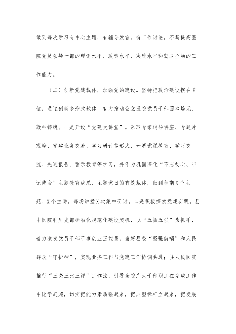 公立医院2021年党建工作情况汇报材料.docx_第2页