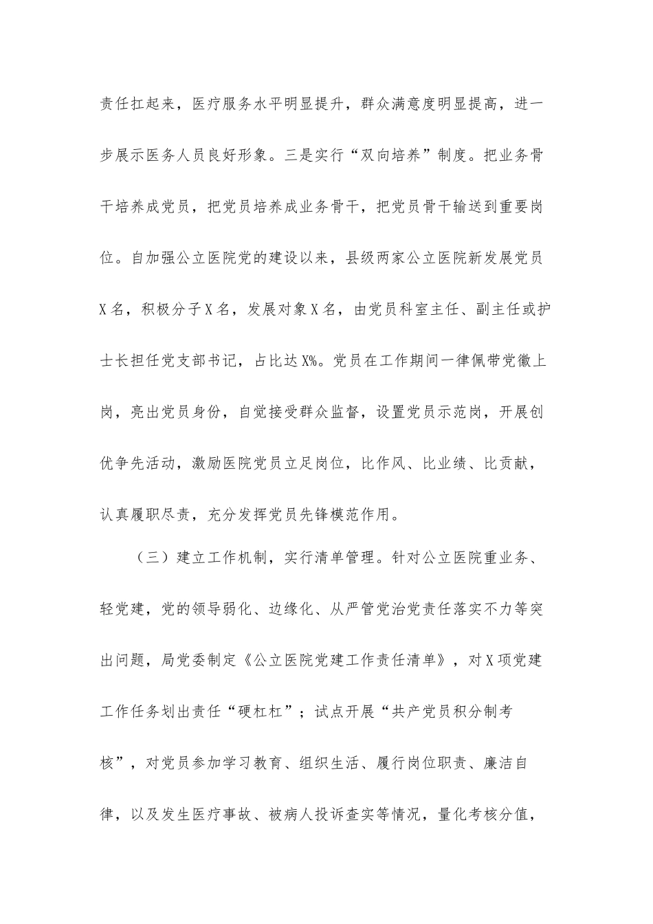 公立医院2021年党建工作情况汇报材料.docx_第3页