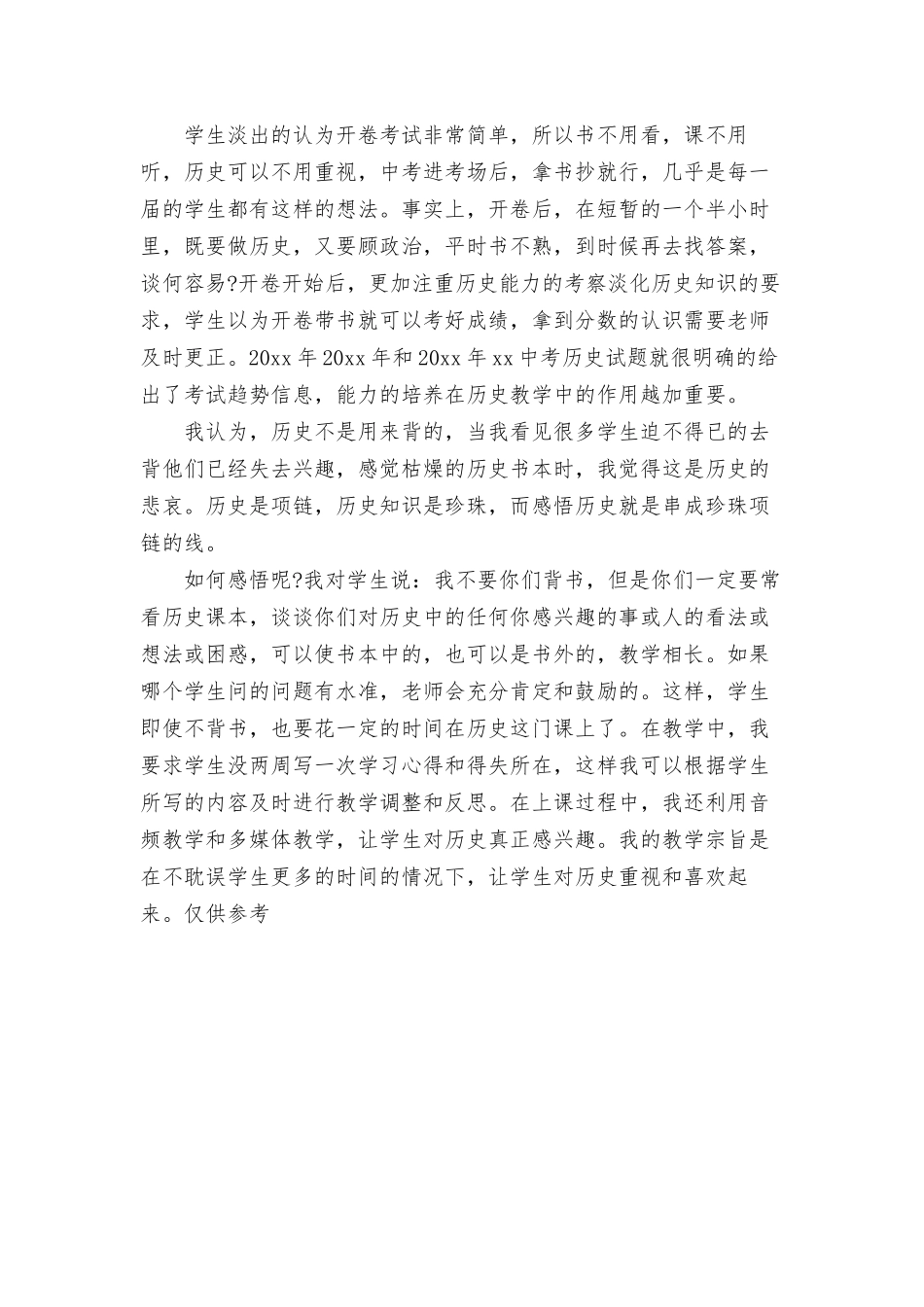 初中历史教师教学反思心得体会感悟3篇.docx_第3页