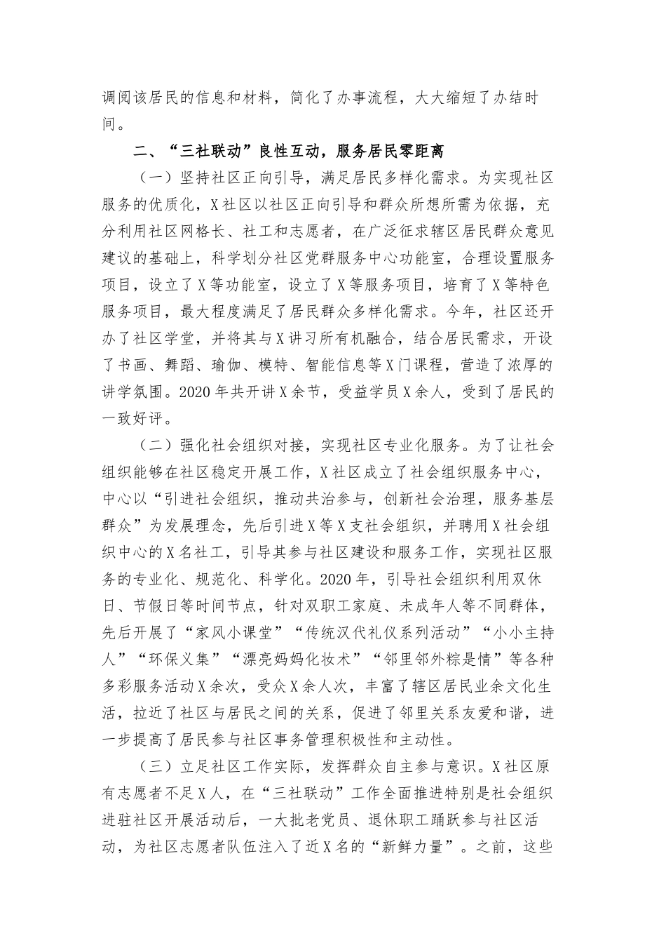 进一步提升社区治理和服务效能工作汇报材料.docx_第3页