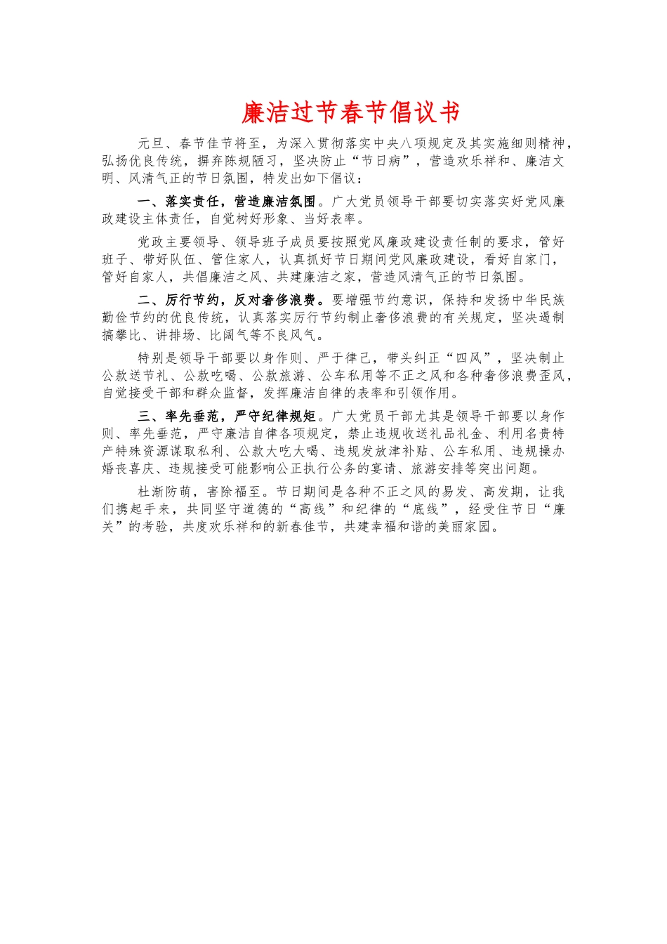 廉洁过节春节倡议书.docx_第1页