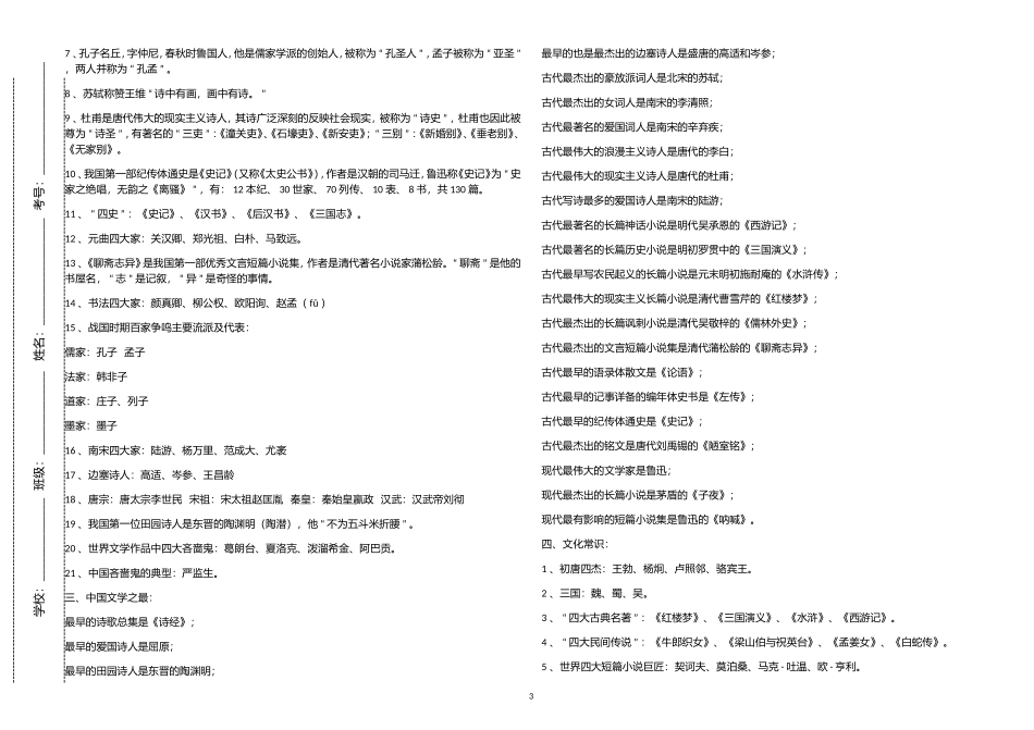 精品最全中小学语文基础知识文学常识考点总结归纳集锦WORD打印版.doc_第3页