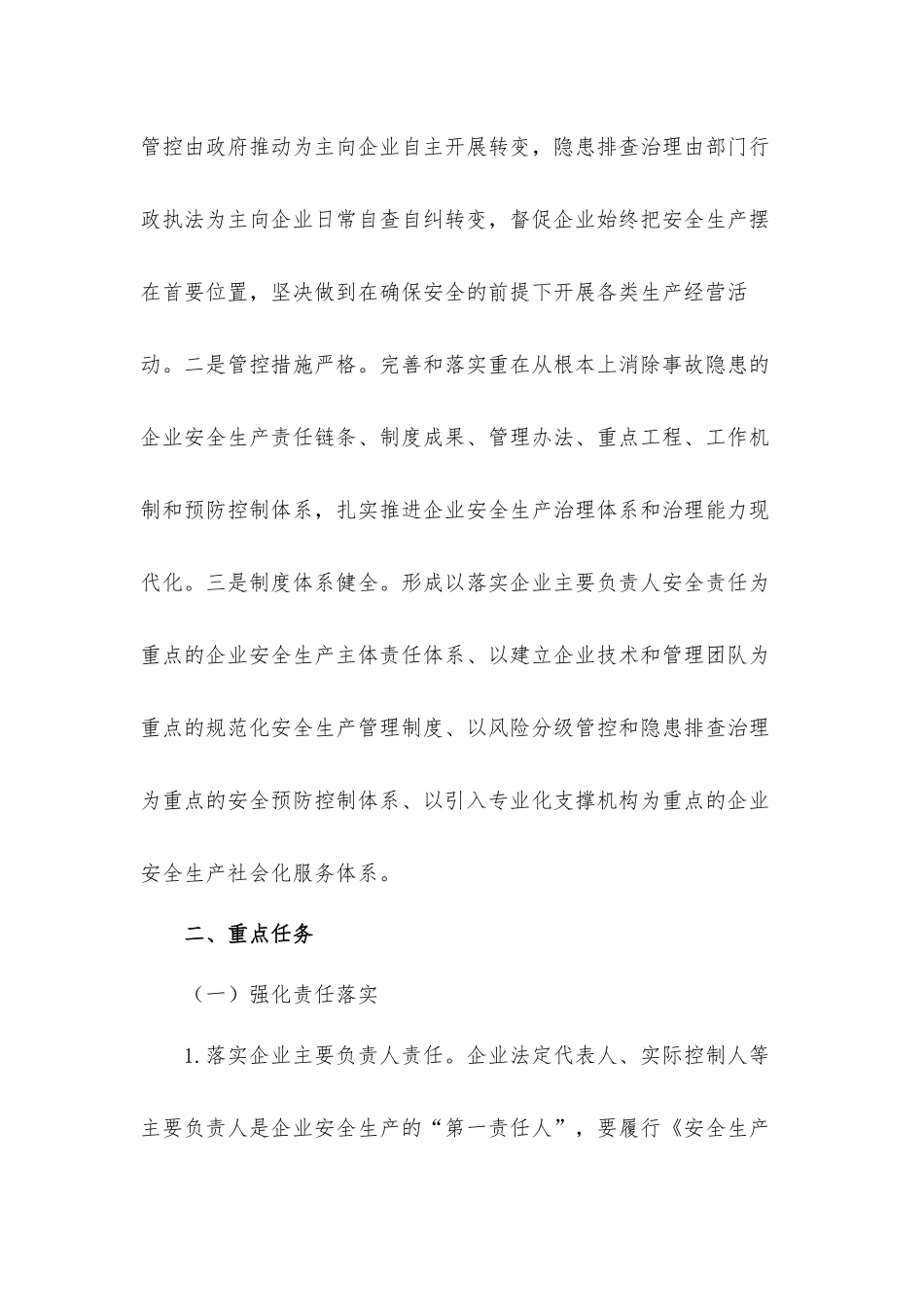 街道落实企业安全生产主体责任三年行动专题实施方案.docx_第2页