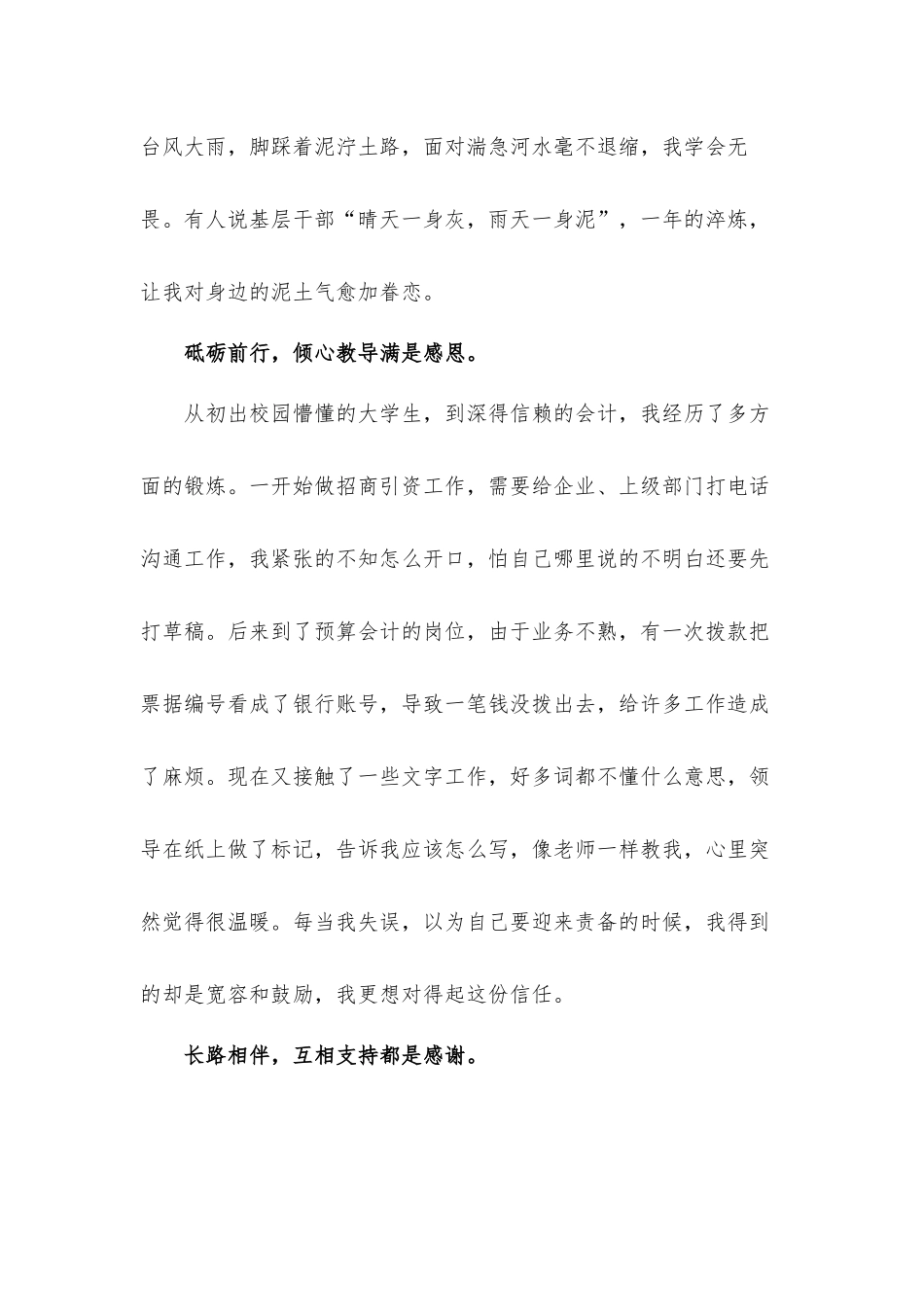 基层选调生党务工作发言材料3篇.docx_第2页