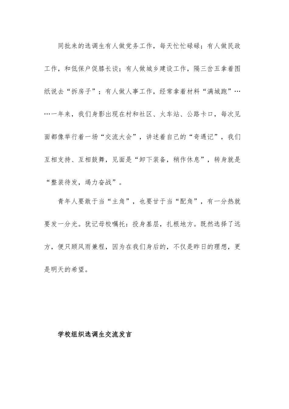 基层选调生党务工作发言材料3篇.docx_第3页