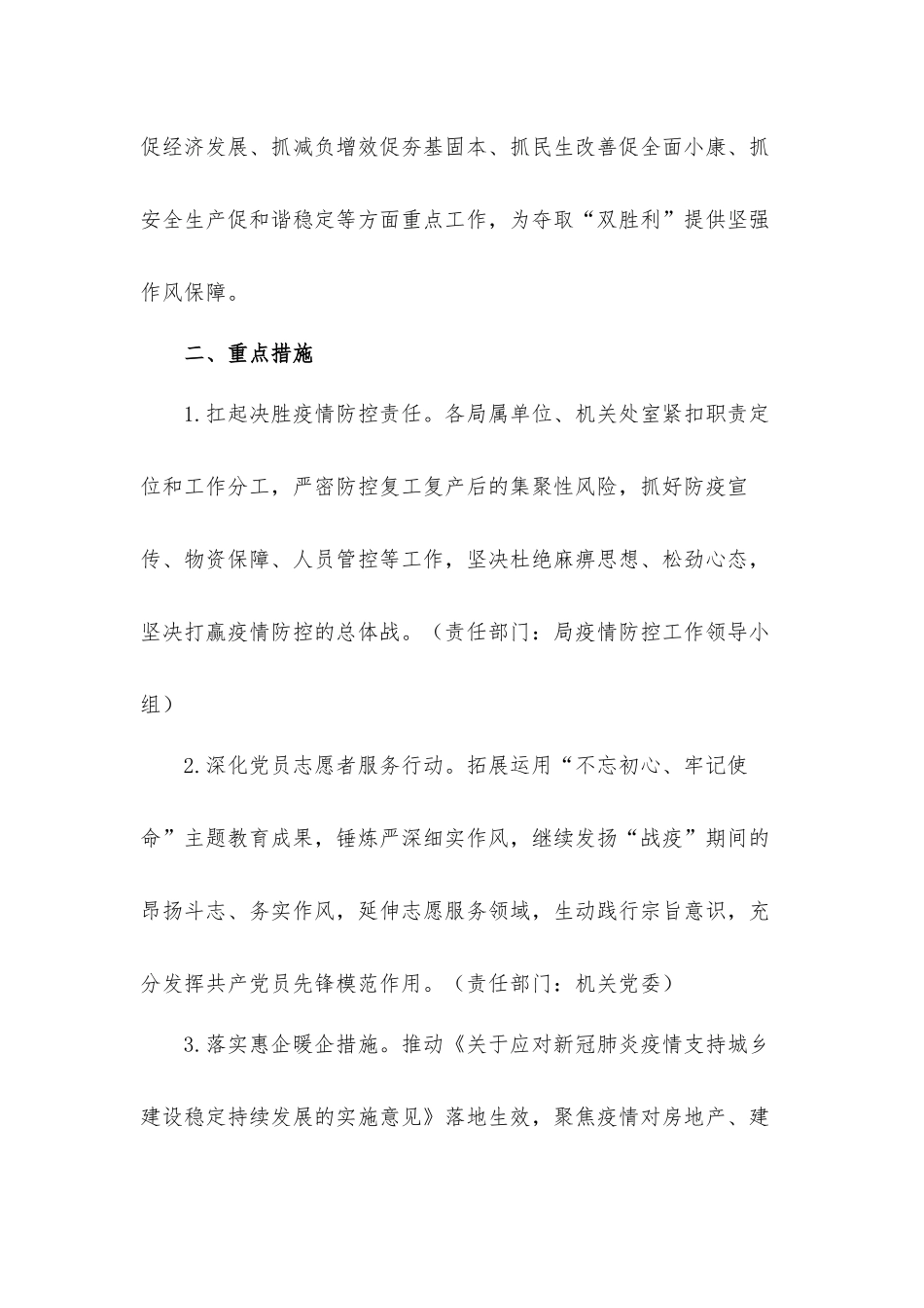 开展“五抓五促”专项行动的实施工作方案.docx_第2页