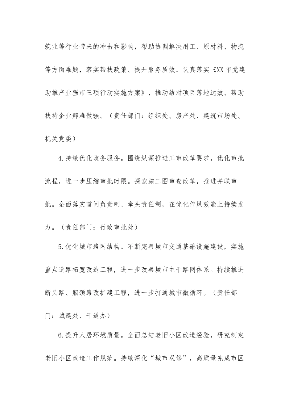 开展“五抓五促”专项行动的实施工作方案.docx_第3页