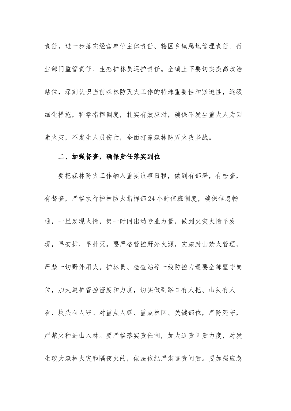 森林草原防灭火工作电视电话会议部署发言材料.docx_第2页
