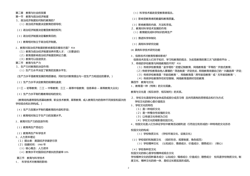 教师招聘考试考前必记必背教育理论教育学心理学基础知识考点大全.doc_第2页