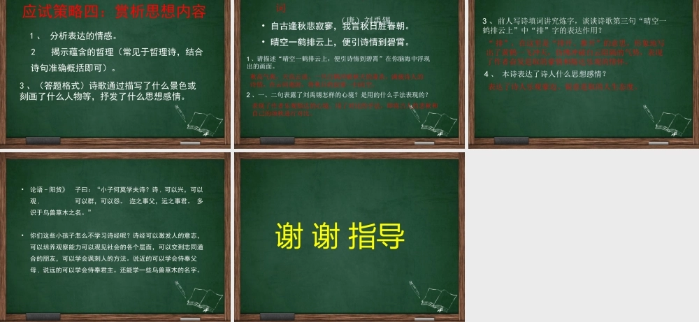 最新中考复习诗歌鉴赏专心复习答题技巧指导.pptx