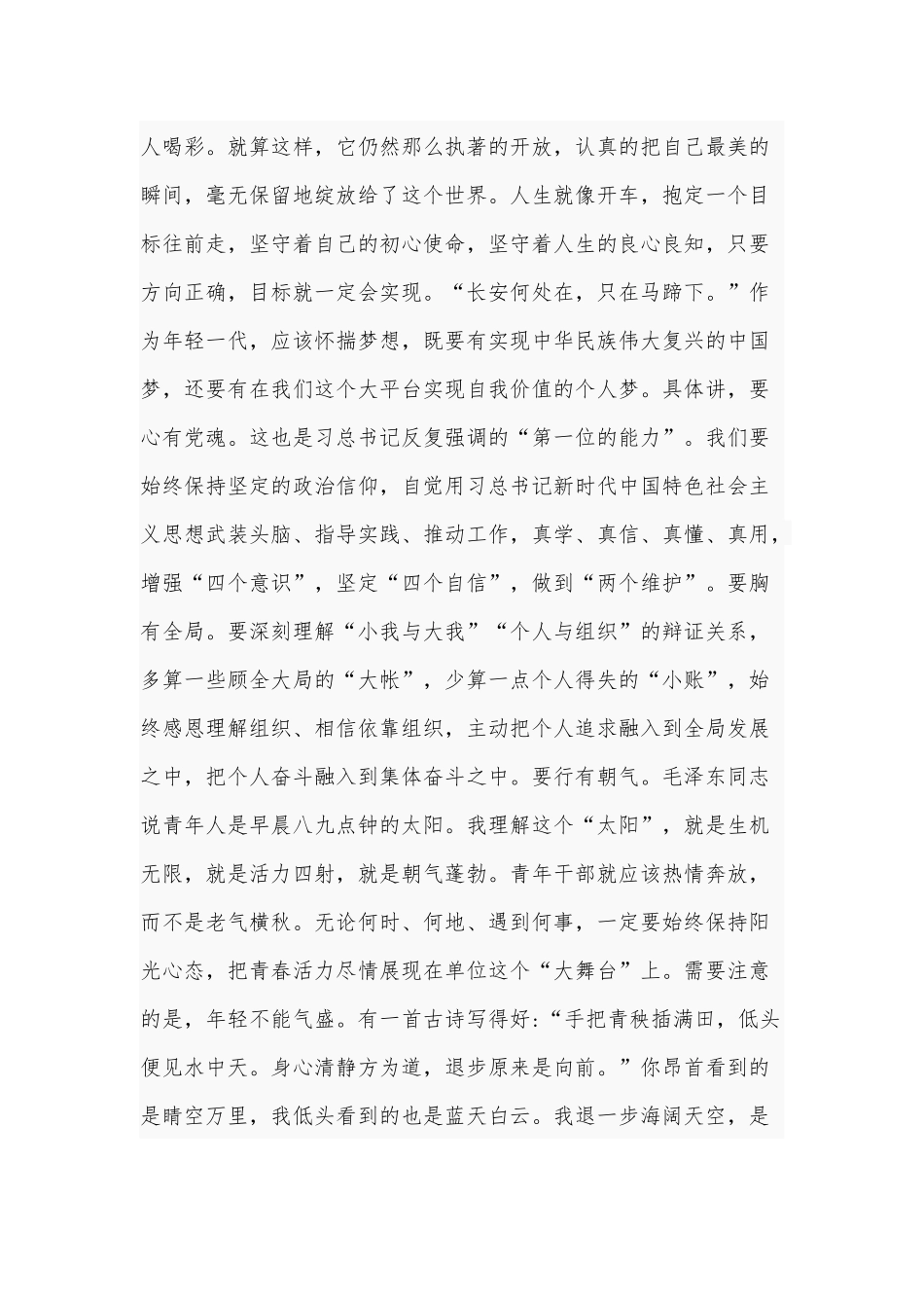 在学习中青年干部培训班重要讲话精神座谈会上的讲话范文稿.docx_第2页