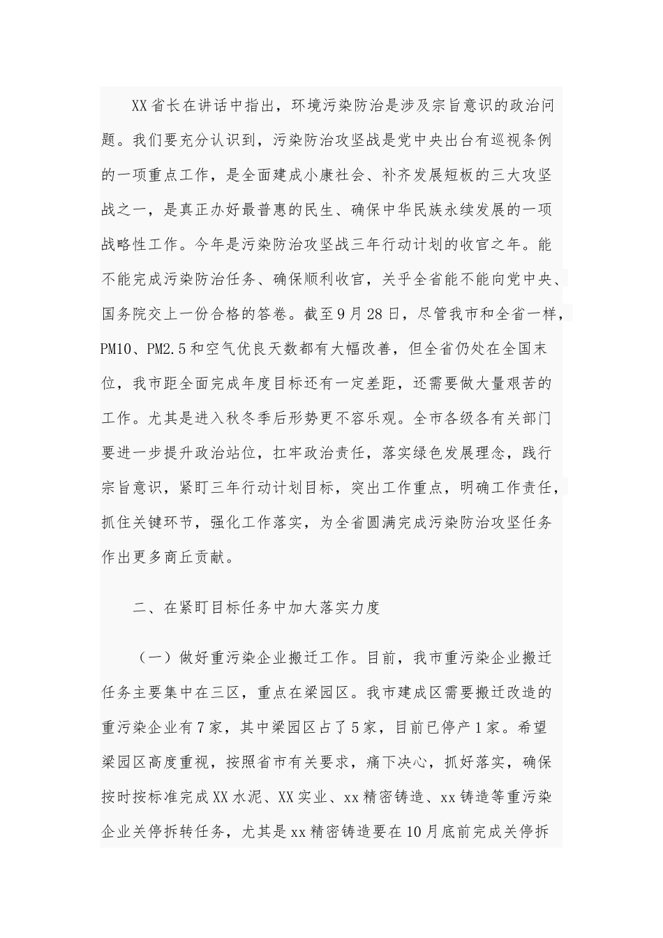 2021年在全市防治攻坚工作电视电话会议上的讲话稿范文.docx_第2页