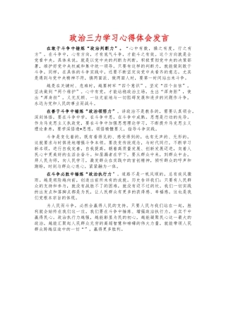 政治三力学习心得体会发言.docx