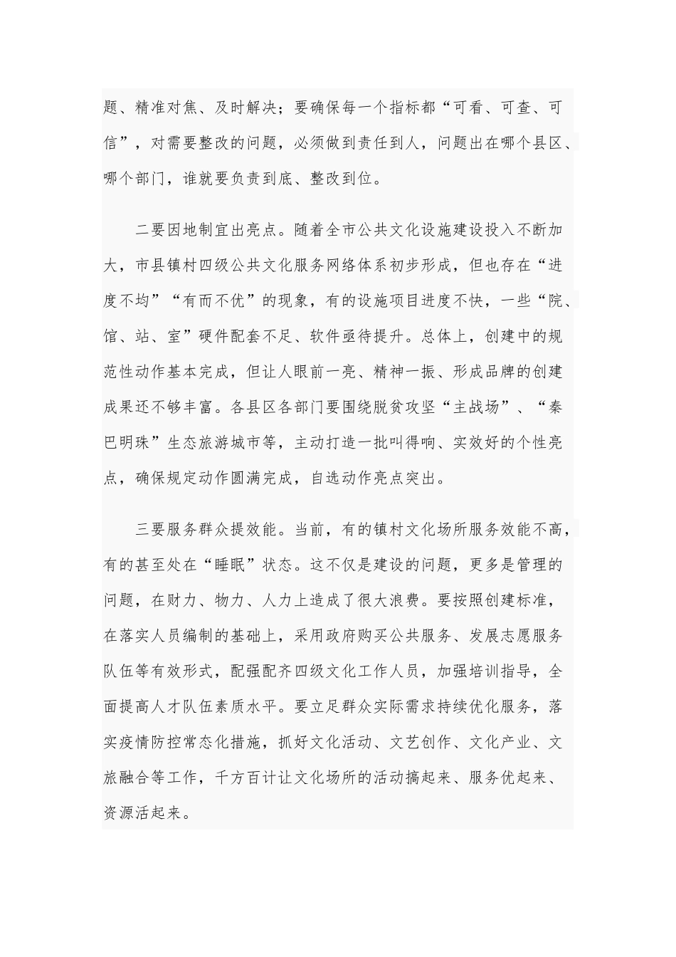 在全市2021年文化文物工作电视电话会议上的讲话范文稿.docx_第2页