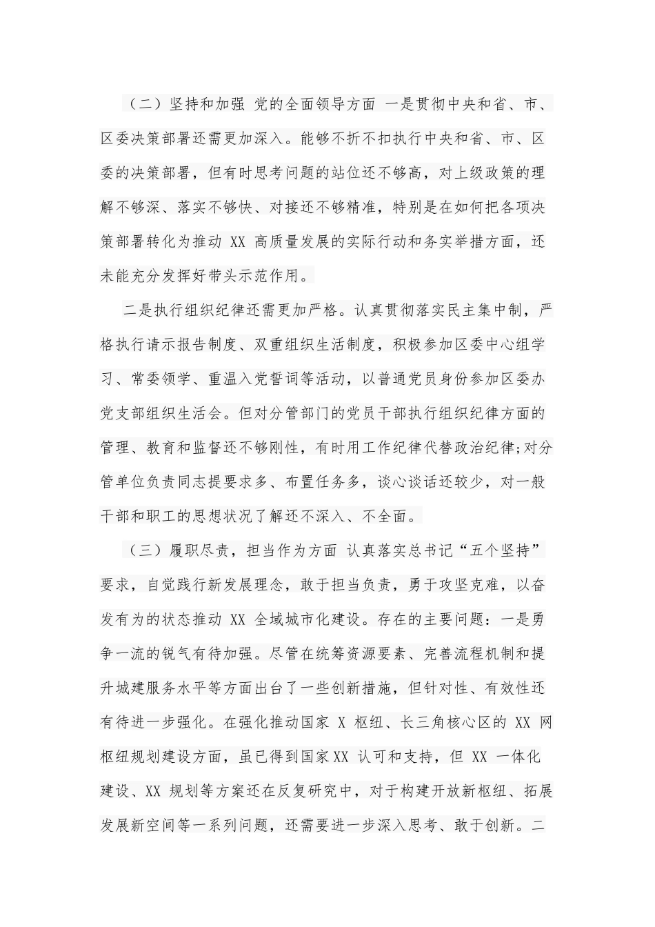 （供参考）2021年党委副书记生活会“五个方面”对照检查材料稿.docx_第2页