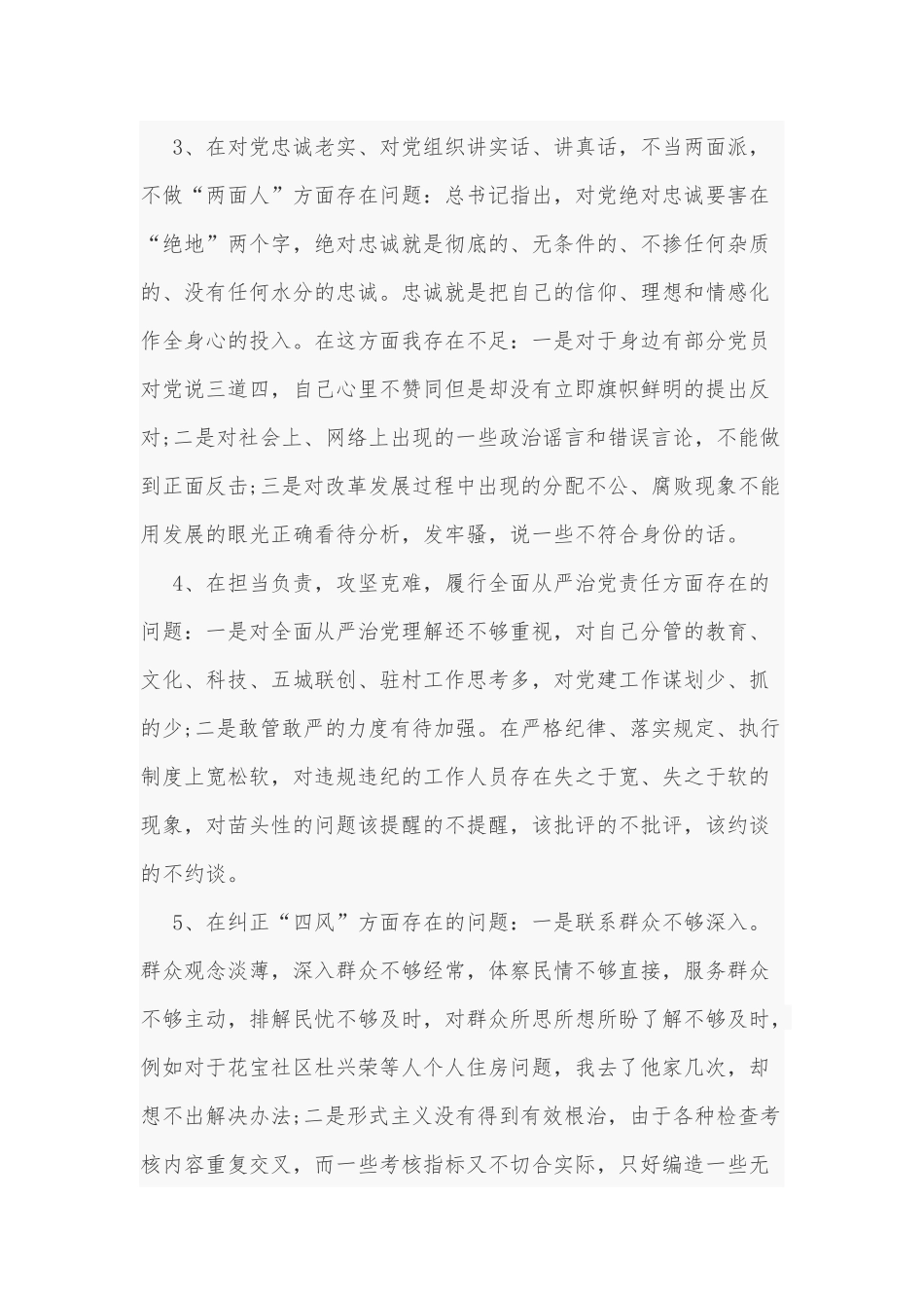 （供参考）2021年乡镇党员领导干部对照“六个方面”“五个方面”问题民主生活会对照检查材料.docx_第2页