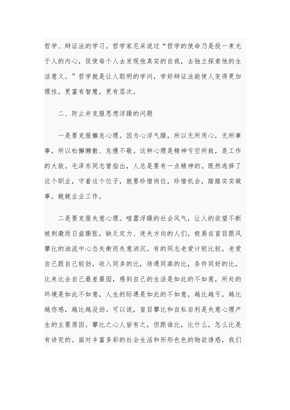 2021年党课讲稿范文：在党性修炼中提升思想境界.docx_第3页